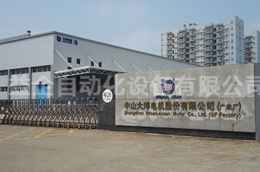 中山大洋电机股份有限公司