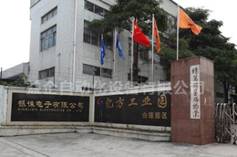 铄徕电子有限公司