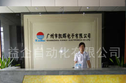 广州市凯辉电子有限公司