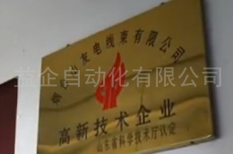 烟台山友电线束有限公司