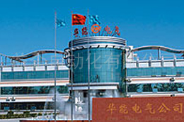 石家庄开发区华能电气有限公司